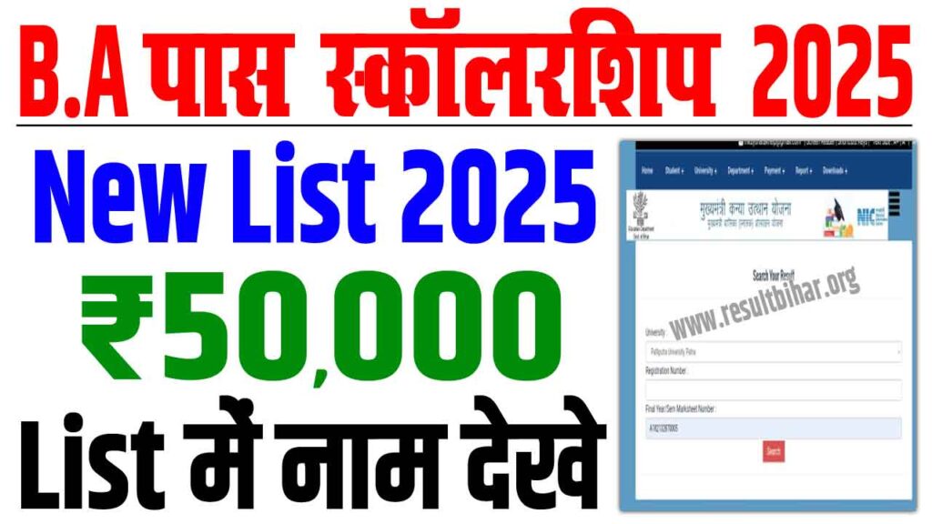 Bihar Graduation Scholarship List Check 2025