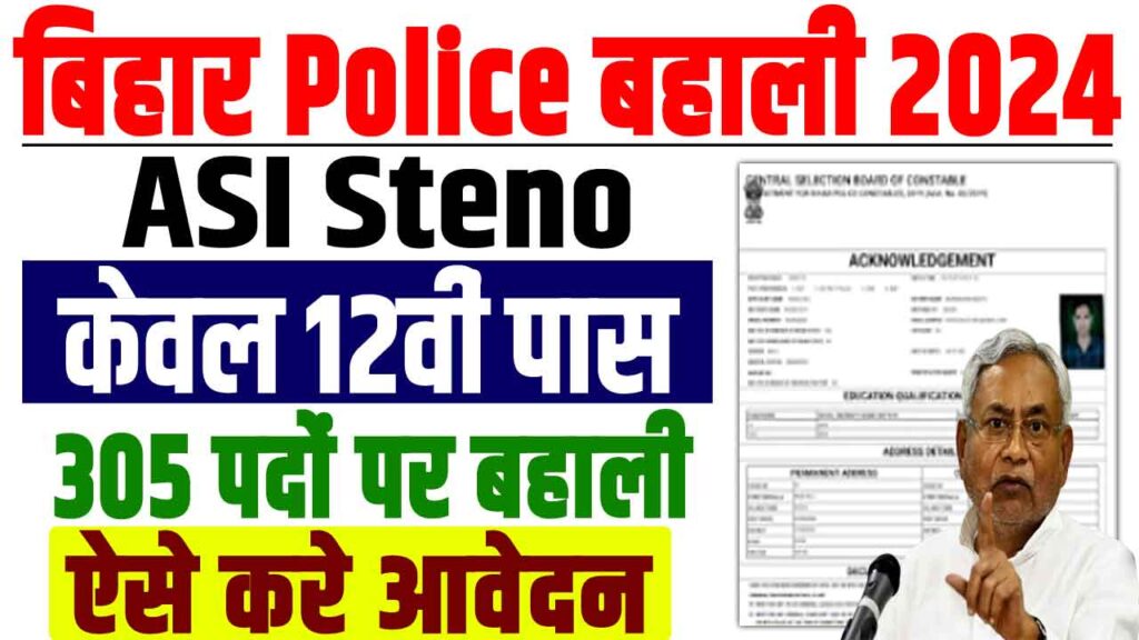 Bihar Police ASI Steno Vacancy 2024