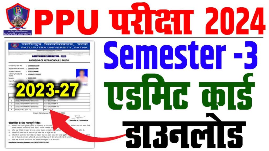 PPU Semester 3 Admit Card 2023-27