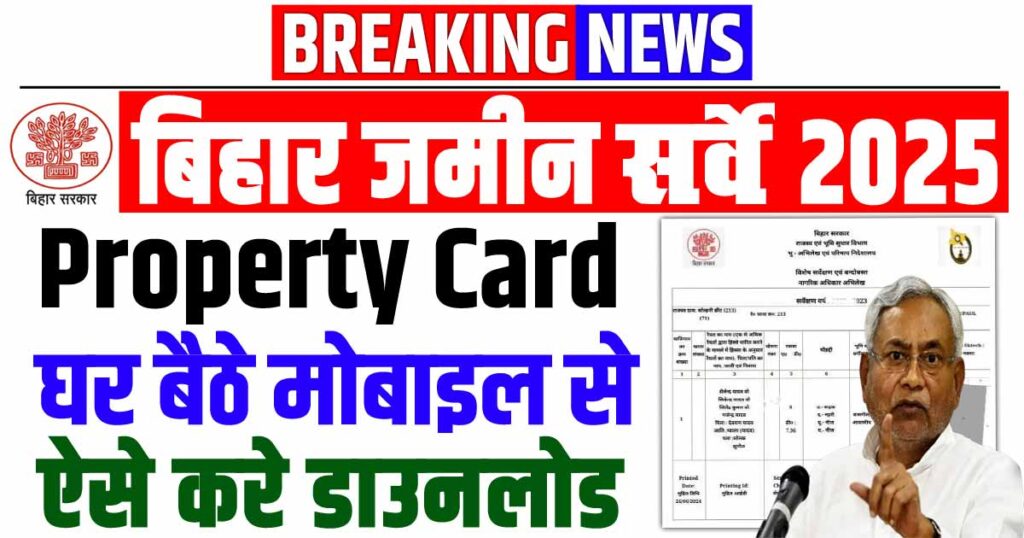 Bihar Jamin Property Card 2025