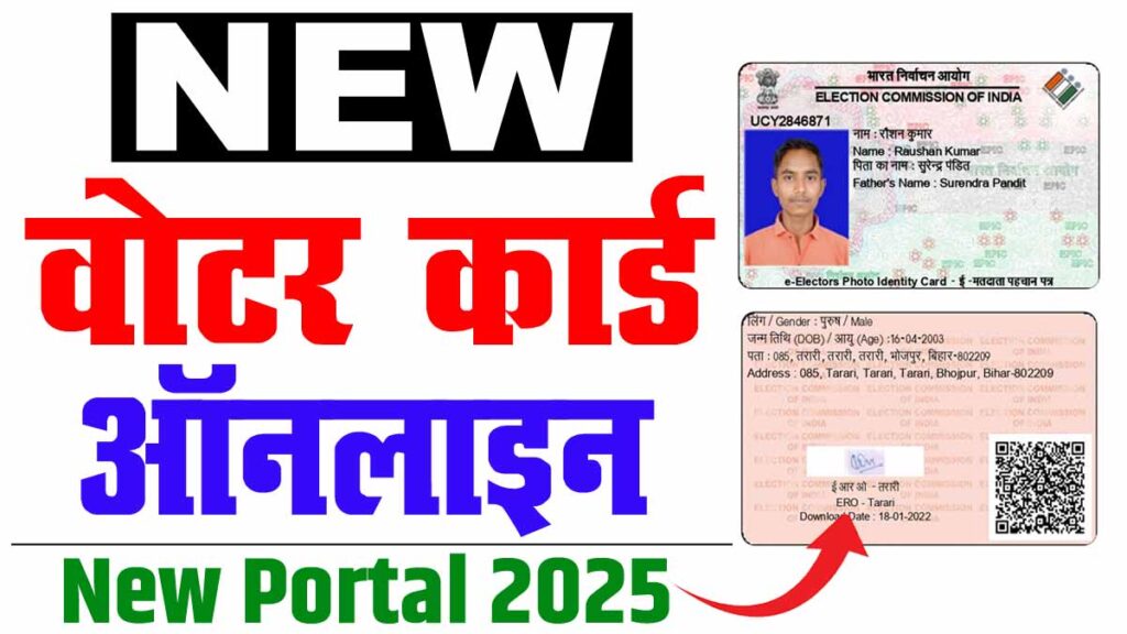 Voter ID Card Apply Online 2025