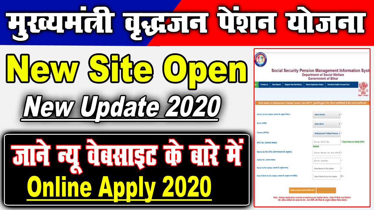 Mukhyamantri vriddhjan pension yojna online apply