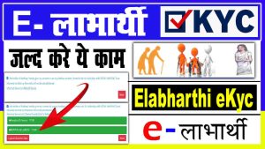 E-labharthi kyc bihar