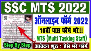 Ssc mts online form 2022