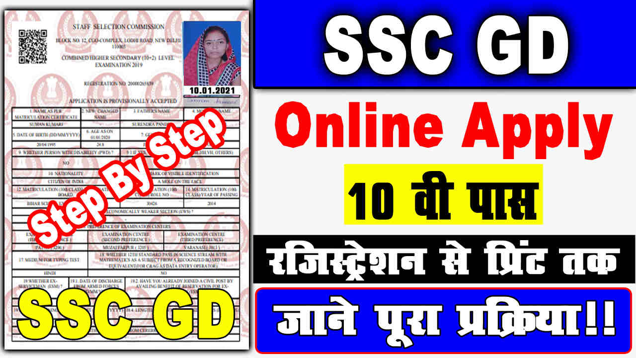 Ssc gd