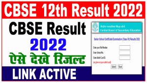 Cbse 12th result download