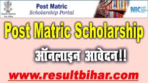 Bihar post matric scholarship 2021