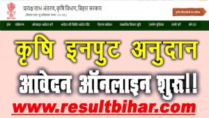 Krishi input anudan 2021