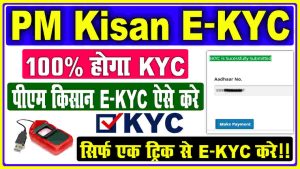 Pm kisan kyc morpho setting