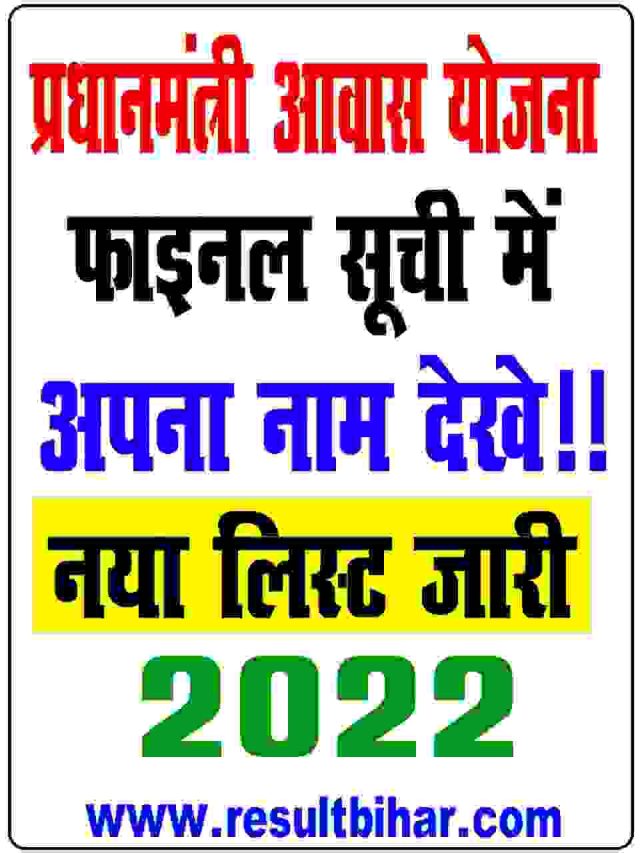 cropped-Pradhanmantri-Gramin-Awaas-Yojana-List-2022-1.jpg