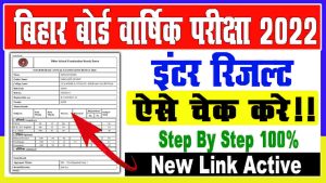 Bseb inter result 2022