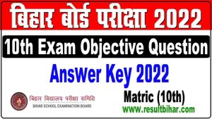 Bihar board matric objective questions answer key