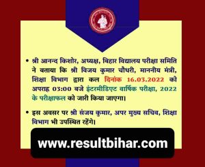 Bihar board result 2022 downlaod