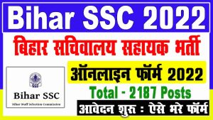 Bihar ssc online form 2022