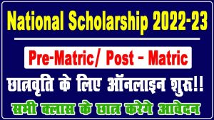 National scholarship 2022-23