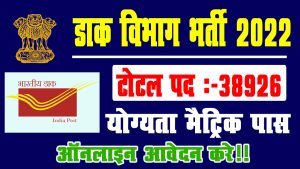 India post office gds online form 2022