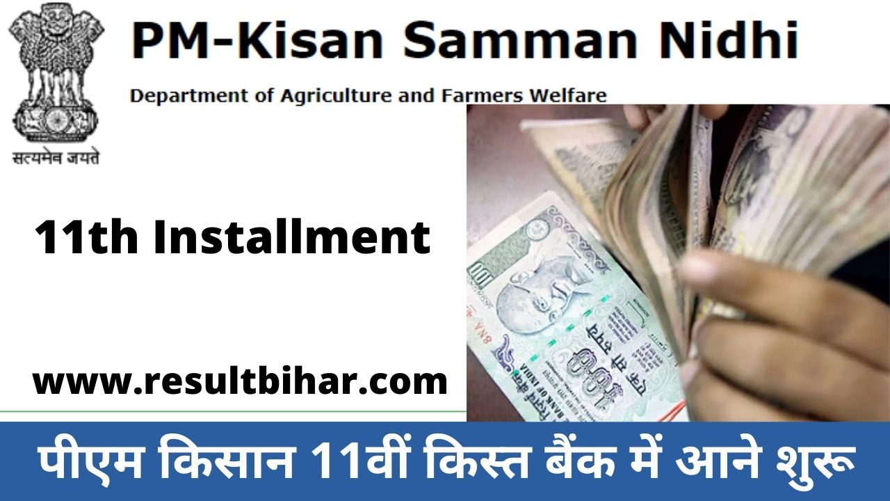 PM Kisan 11th Payment बैंक में आना शुरू PM Kisan Payment Status Check Pmkisan.Gov.In