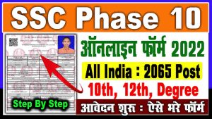 Ssc selection post phase 10 online form 2022