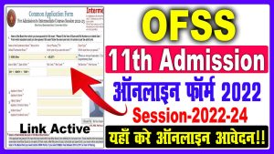 Bihar board inter admission 2022-24