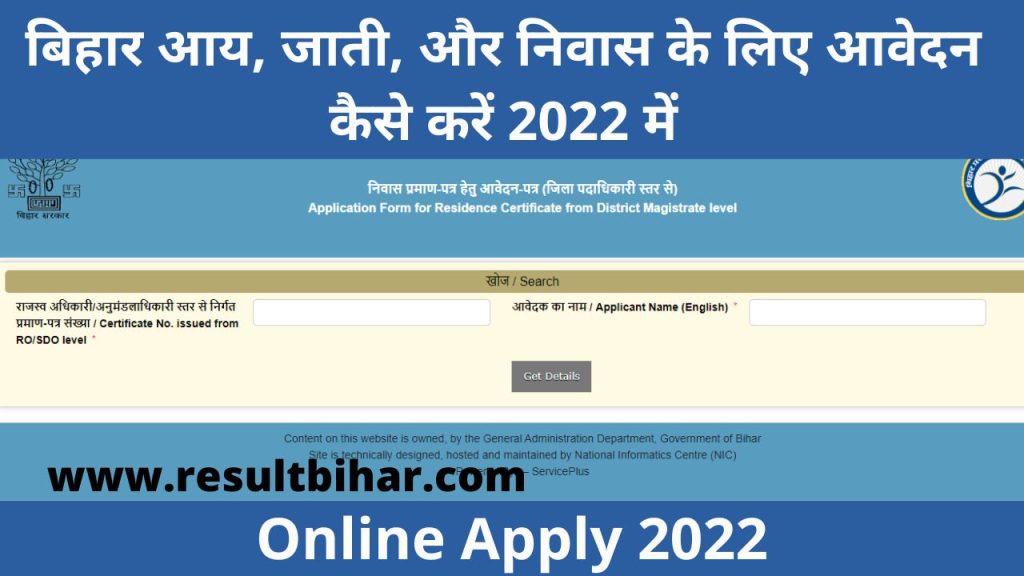 Bihar jati aay niwas online apply 2022