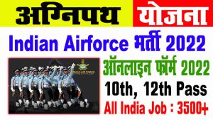 Indian air force agniveer vayu recruitment 2022