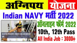 Indian navy agniveer online form 2022