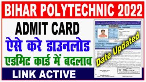 Bihar polytechnic admit card 2022