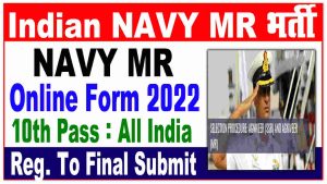 Indian navy agniveer mr online form 2022