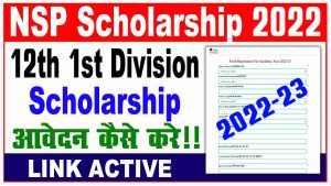 Nsp scholarship 2022-23