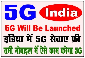 5g launch in india