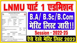 Lnmu part 1 merit list 2022