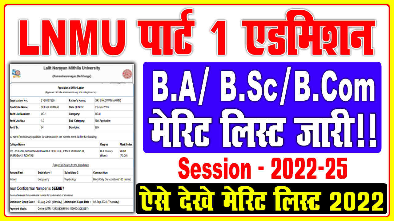 LNMU Part 1 Merit List 2022 | LNMU UG Part 1 Merit List 2022-25 ...