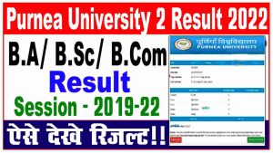 Purnea university part 2 result 2022