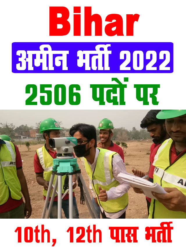 Bihar Amin Vacancy 2022