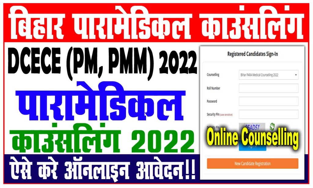 Bihar para medical counselling 2022