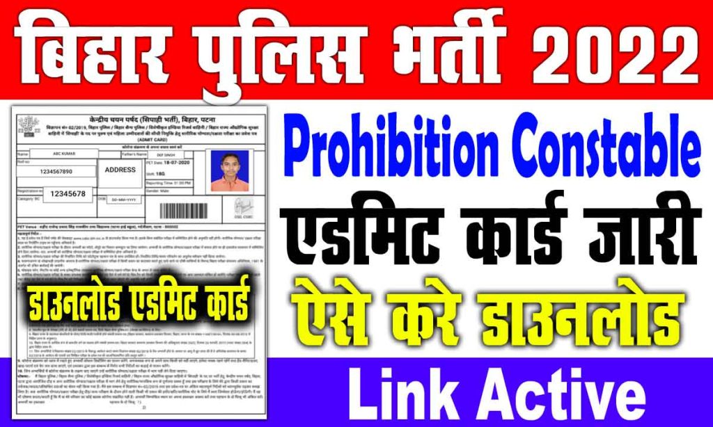 Bihar police prohibition constable admit card 2022