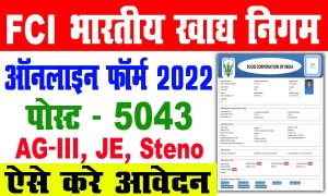 Fci recruitment 2022