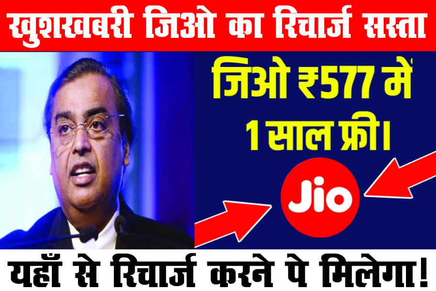 Jio 3 Months Lo Recharge Plan 2022