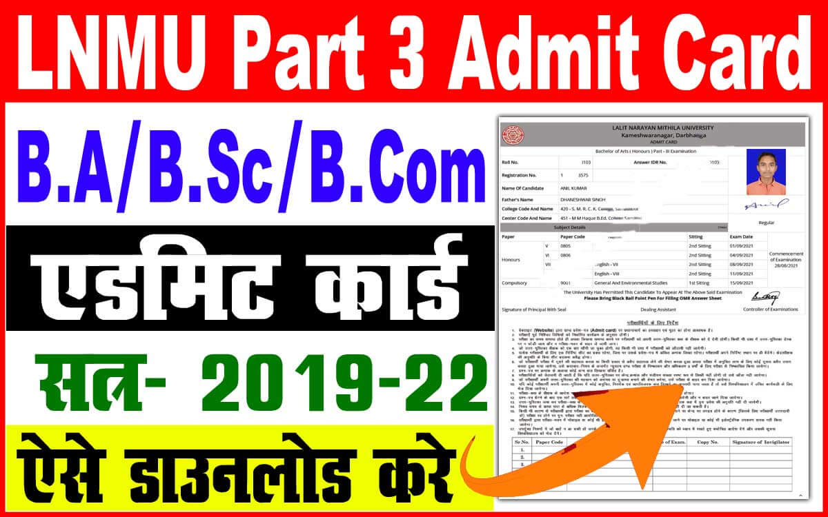 LNMU Part 3 Admit Card 2022