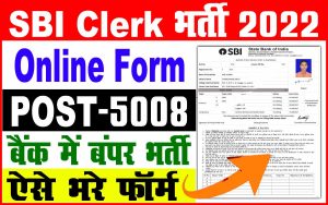 Sbi clerk recruitment 2022