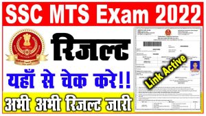 Ssc mts result 2022