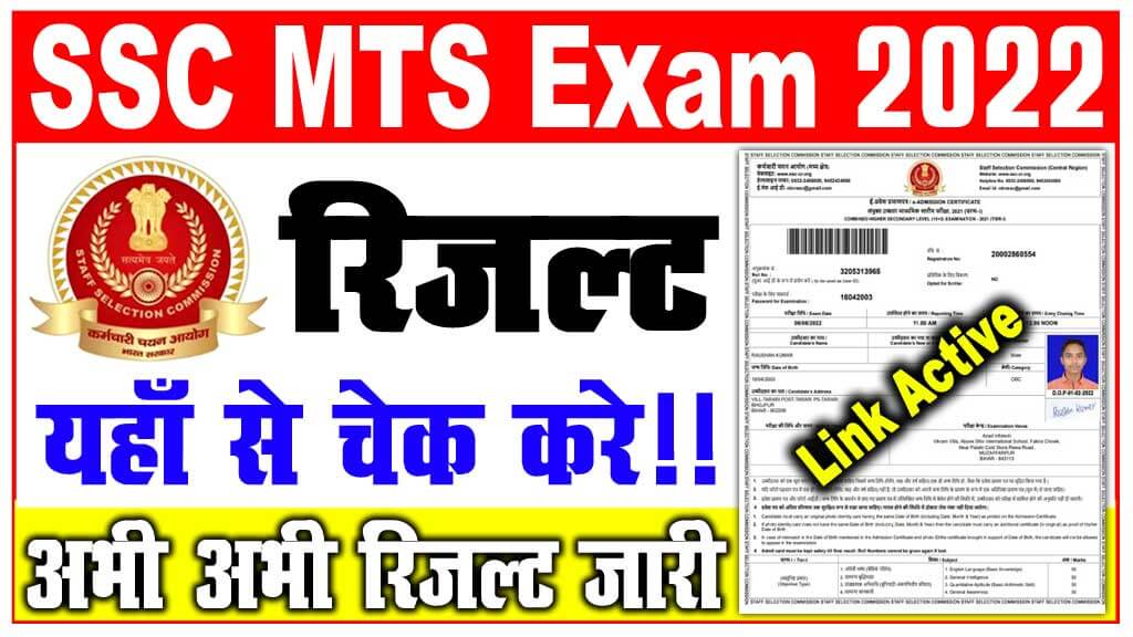 SSC MTS Result 2022