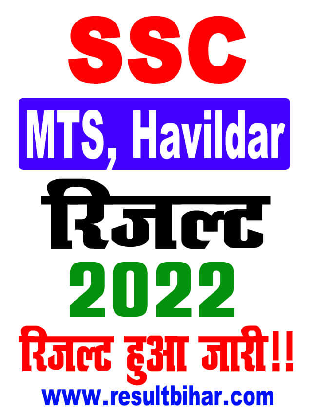 SSC MTS Result 2022