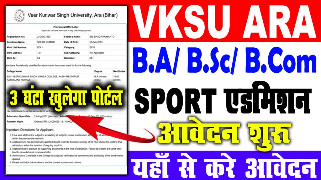 VKSU Sport Admission 2022-25