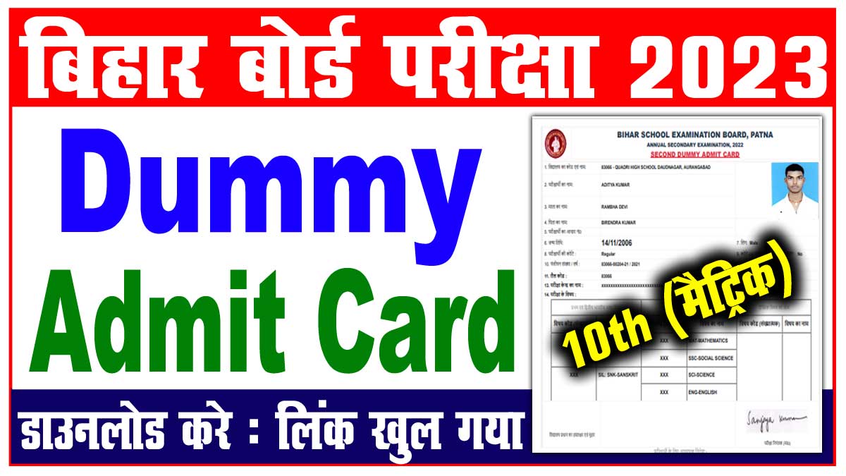 Bihar Board 10th Dummy Admit Card 2023