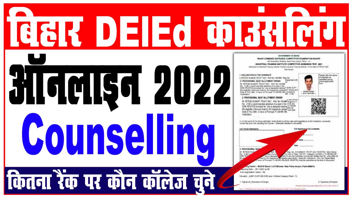 Bihar DElEd Counselling 2022