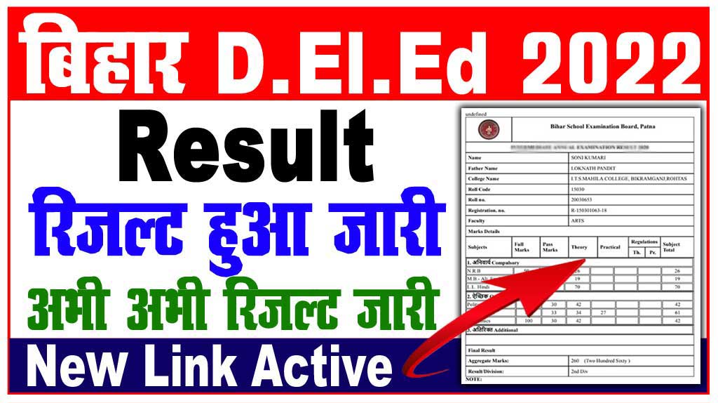 Bihar deled result 2022