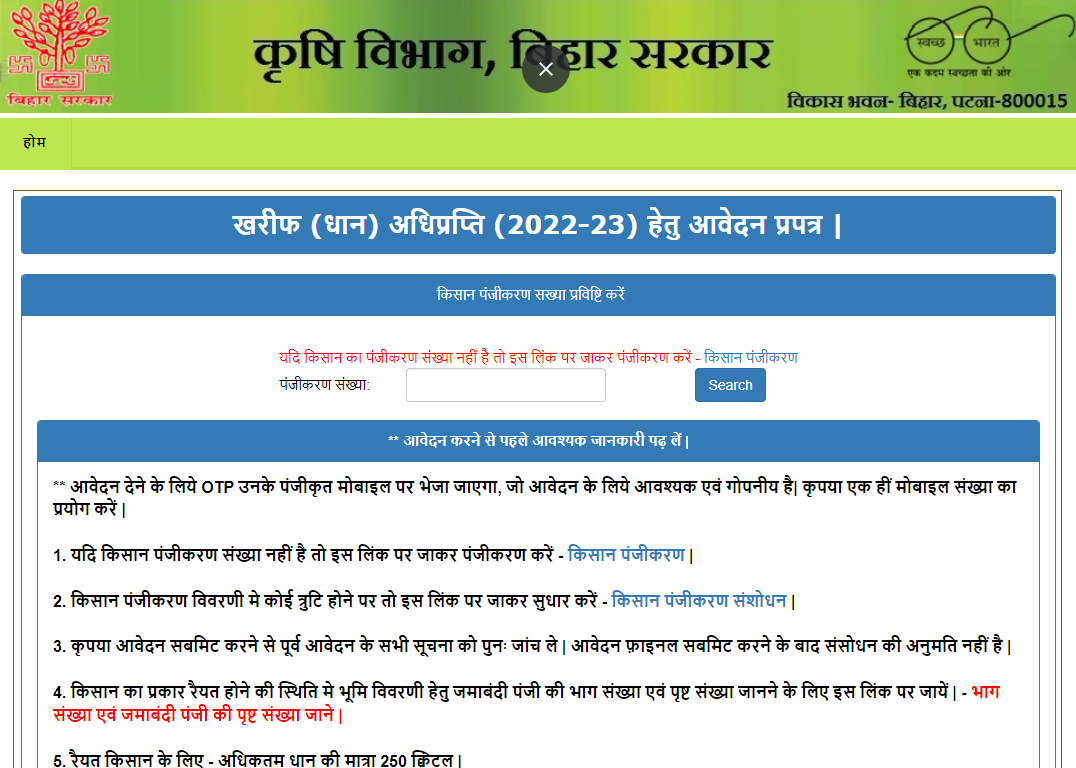 Bihar dhan adhiprapti online 2022-23