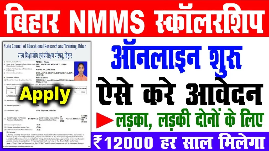 Bihar nmms scholarship 2022