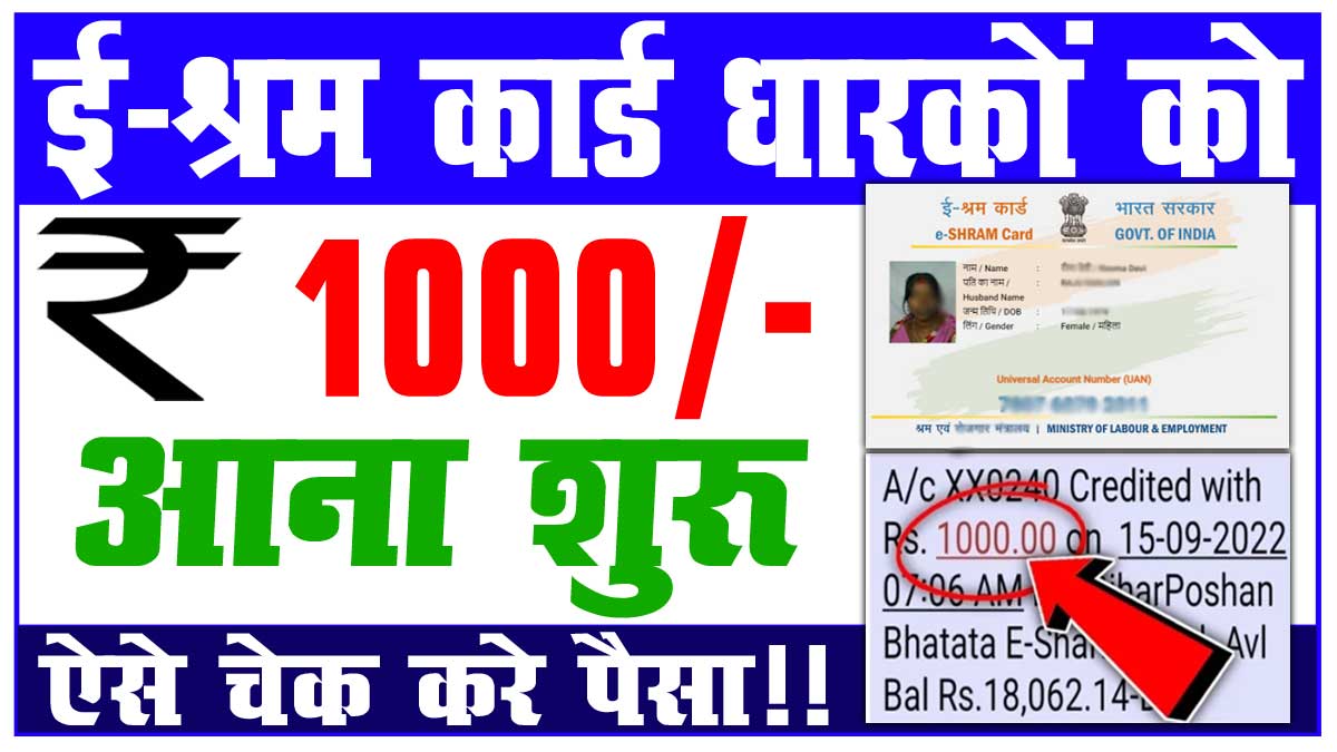 E shram card check payment 2022